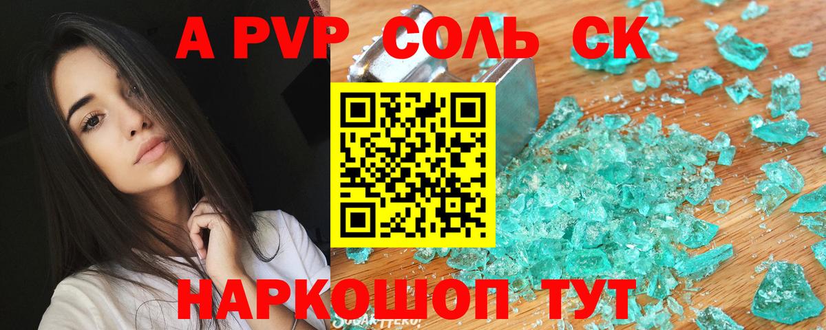 A PVP крисы CK Камышлов