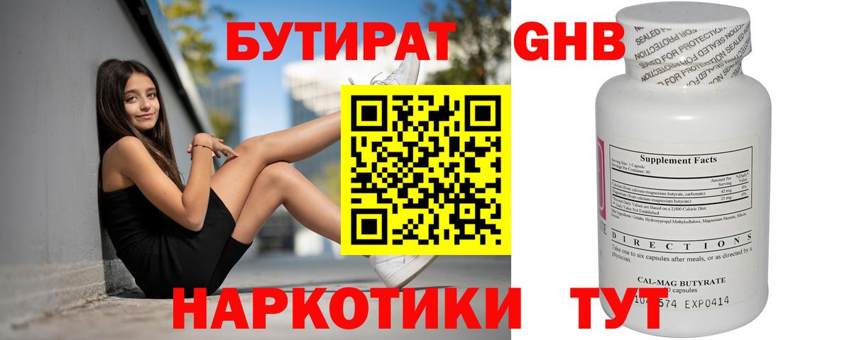 Бутират  Вход с VPN  Камышлов  БУТИРАТ буратино 