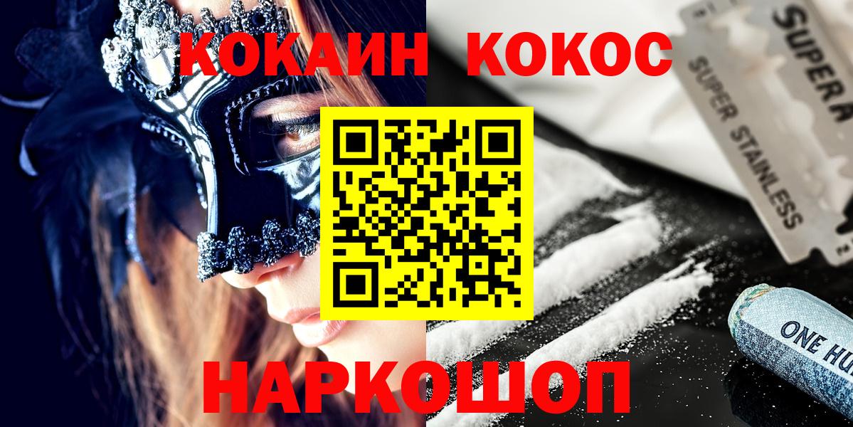 Камышлов  Кокаин  Вход с VPN  Cocaine 98%  КОКАИН 99% 