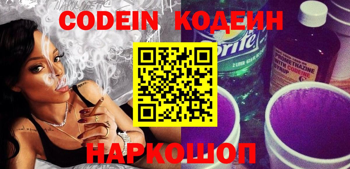 Камышлов  Кодеин Purple Drank  Вход с VPN  Кодеиновый сироп Lean Purple Drank 