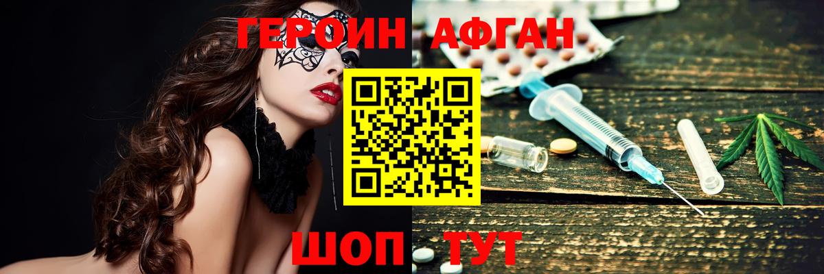 Камышлов  Героин афганец  Вход с VPN 