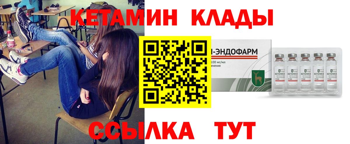 КЕТАМИН VHQ  Вход с VPN  Камышлов  КЕТАМИН ketamine 