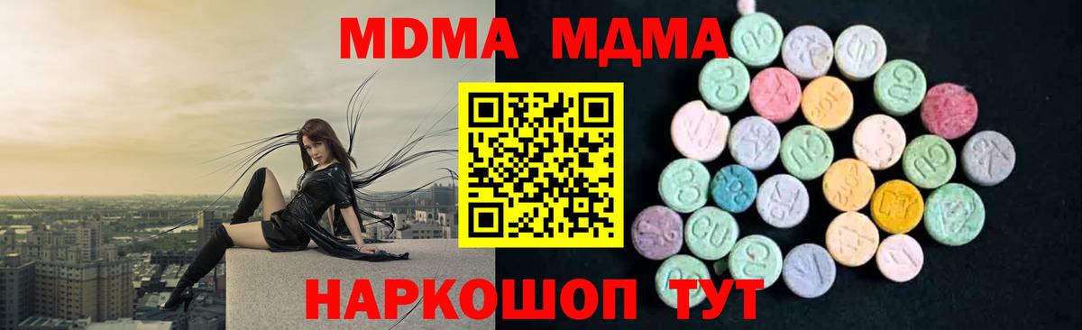 МДМА кристаллы  Вход с VPN  Камышлов 